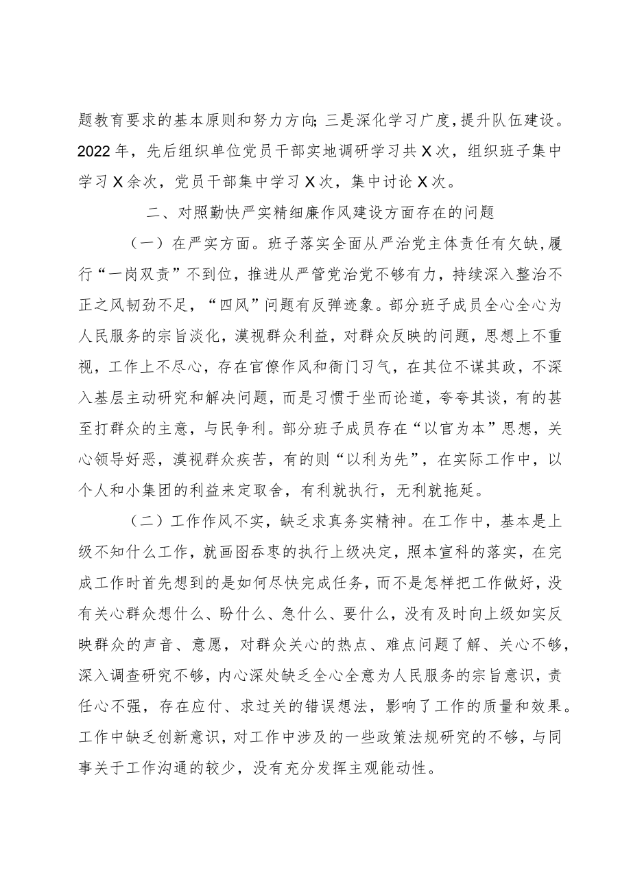 2022“严守纪律规矩 加强作风建设”对照检查剖析研讨发言稿.docx_第2页