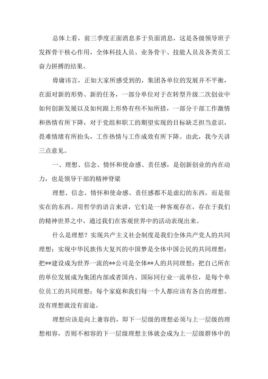 2022在集团公司第三季度经济活动分析会上的讲话.docx_第2页