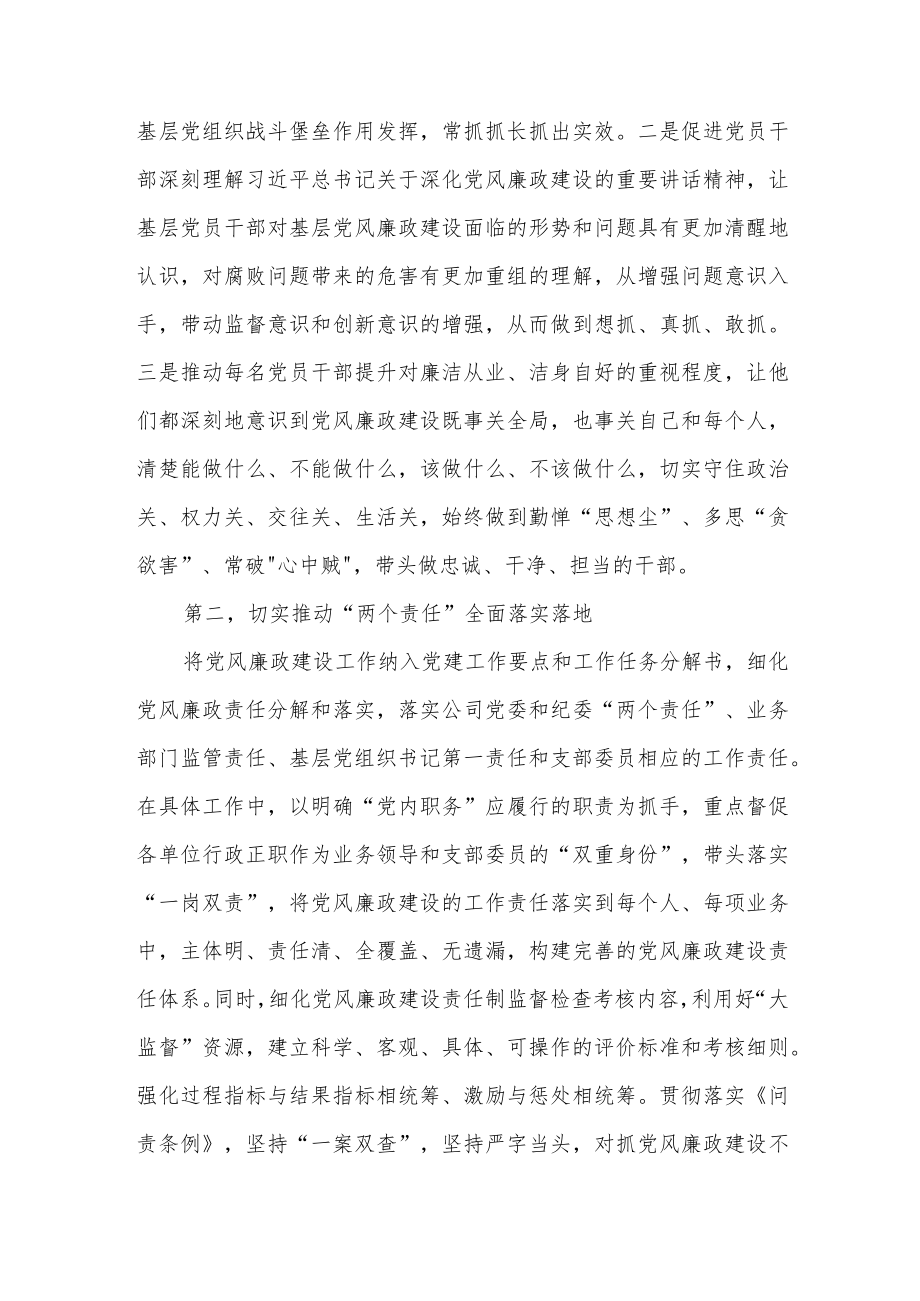 2022公司“持续发力深化党风廉政建设”主题研讨发言材料.docx_第3页