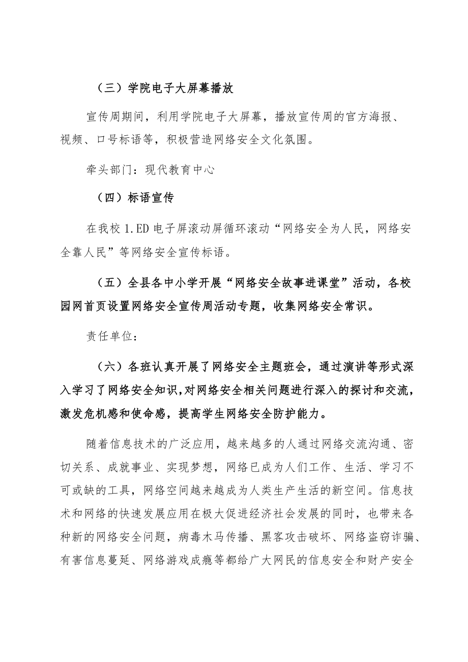 20229月“网络安全宣传周”示例总结四篇.docx_第2页