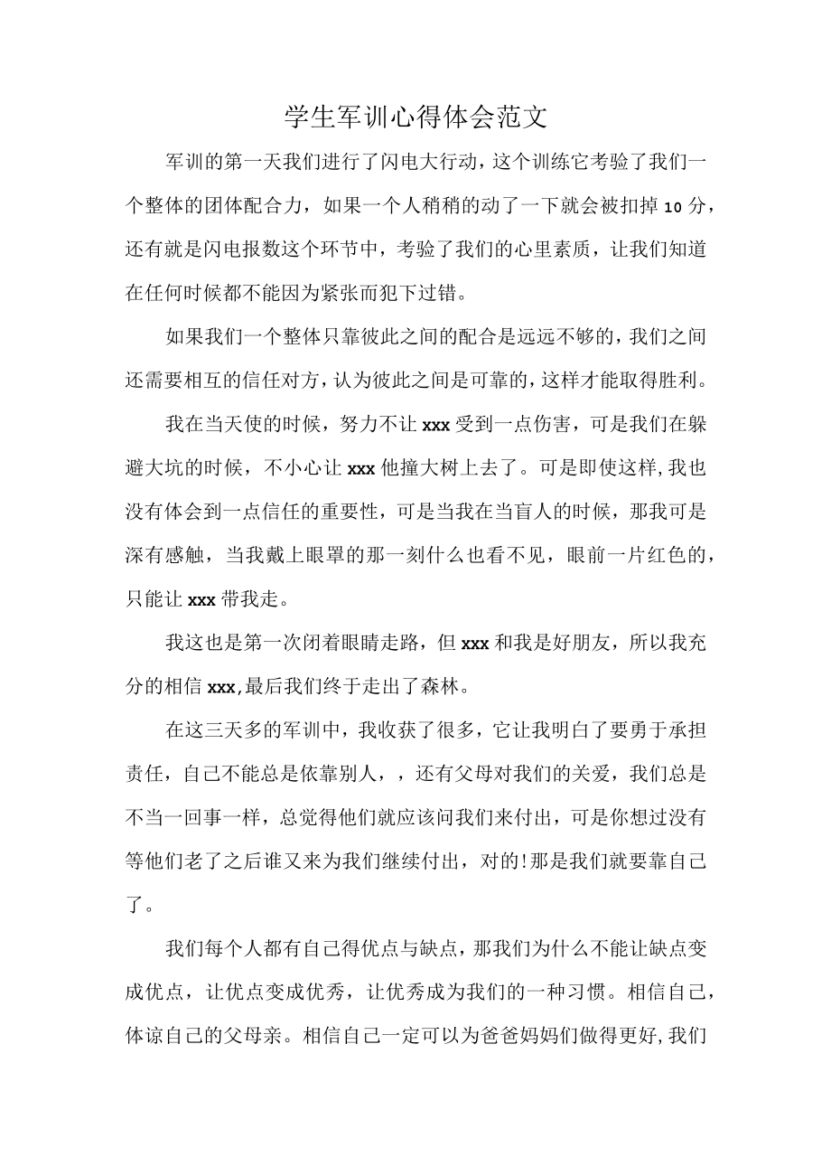 学生军训心得体会范文(1).docx_第1页