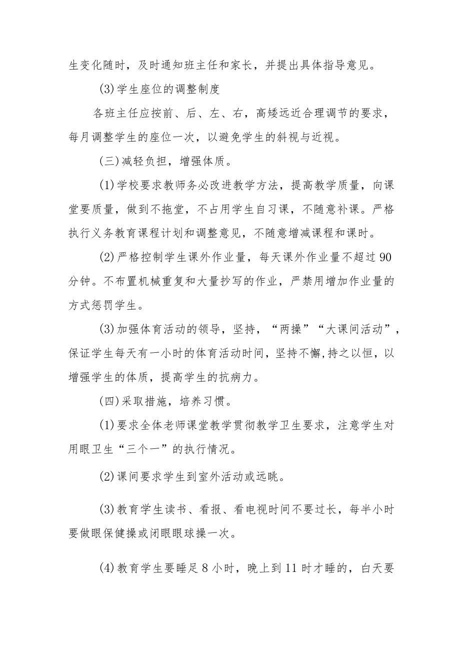 学校预防近视防控宣传教育月活动方案及工作总结八篇合辑.docx_第2页