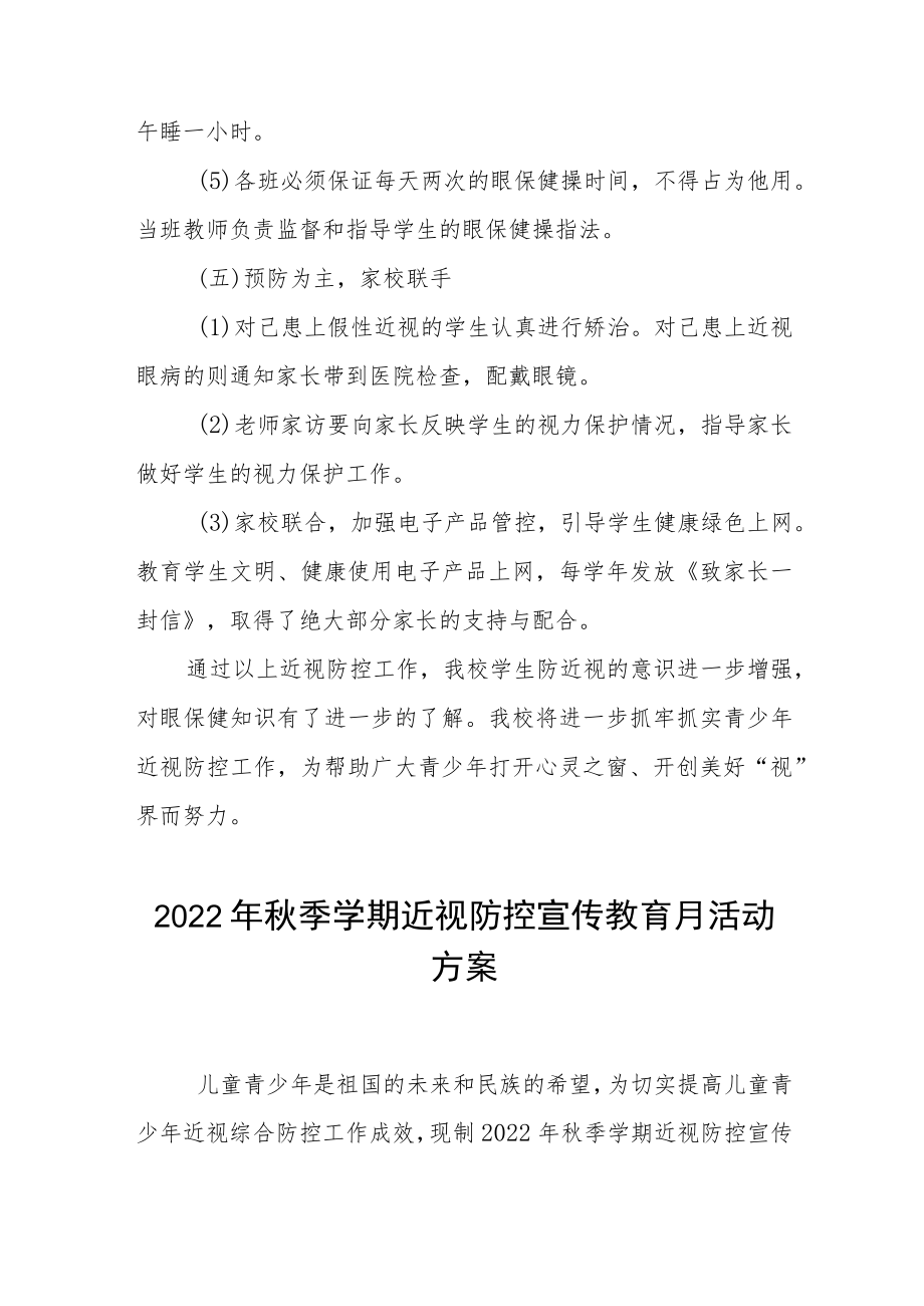 学校预防近视防控宣传教育月活动方案及工作总结八篇合辑.docx_第3页