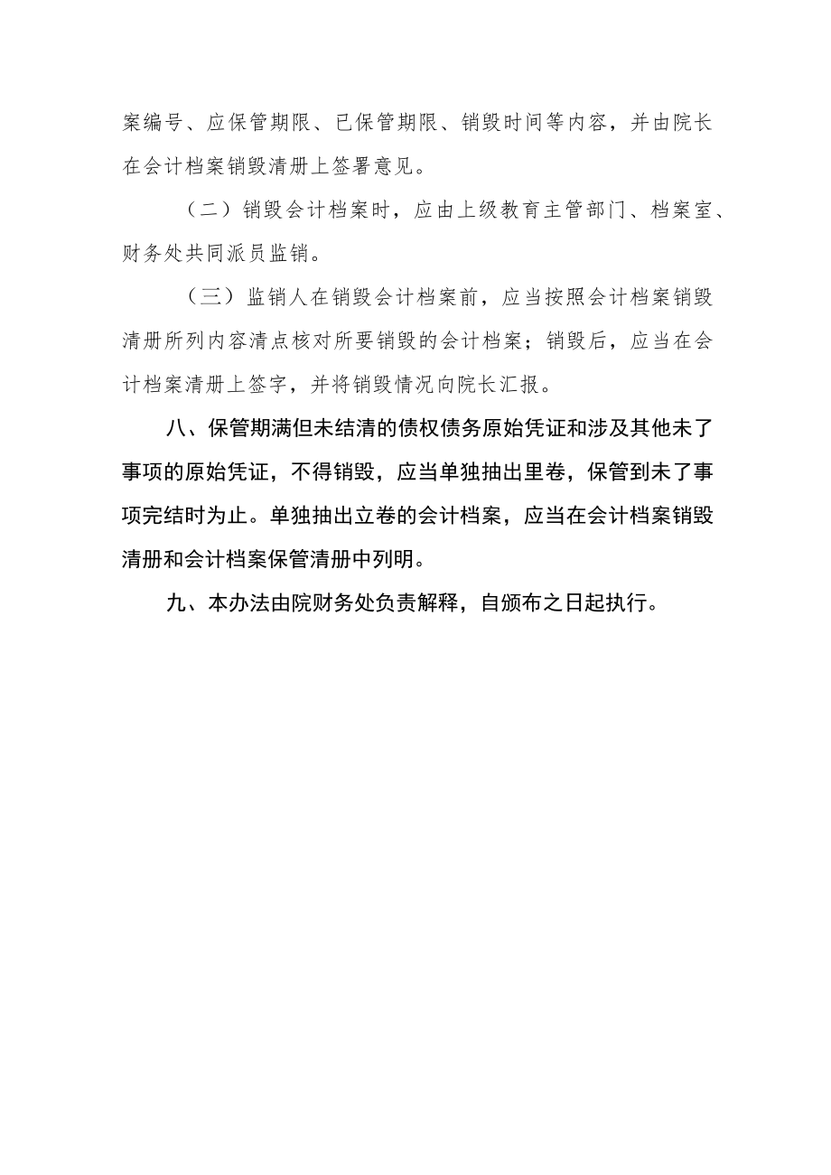 学院会计档案管理办法.docx_第3页