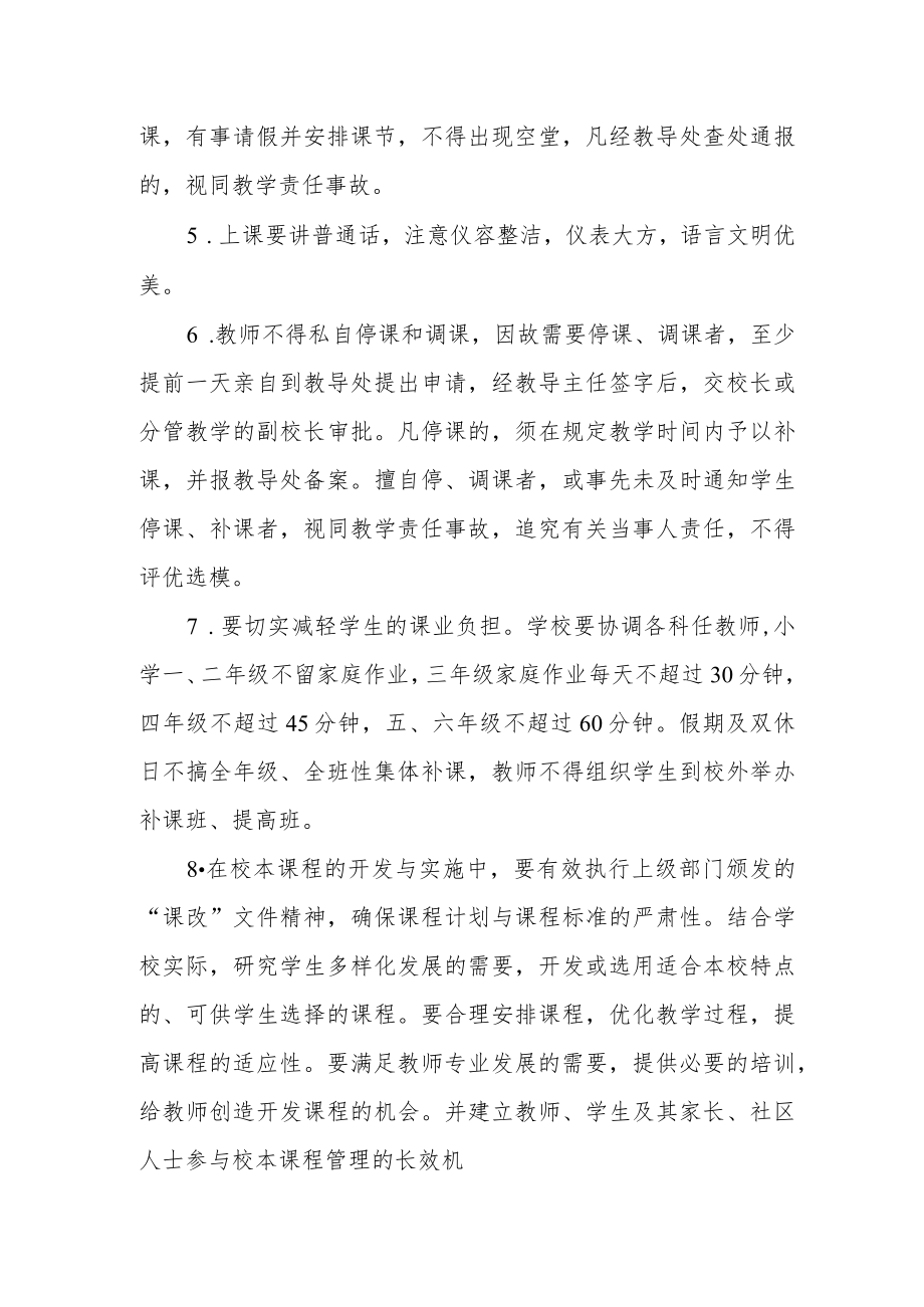 学校课程设置实施方案.docx_第3页