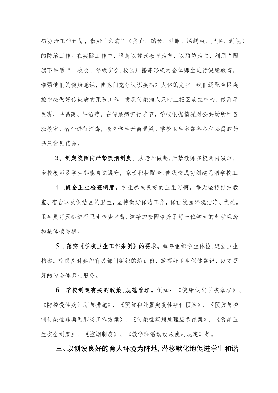 学校健康教育与健康促进工作汇报材料（以人为本,开拓创新,促进师生和谐发展）.docx_第3页