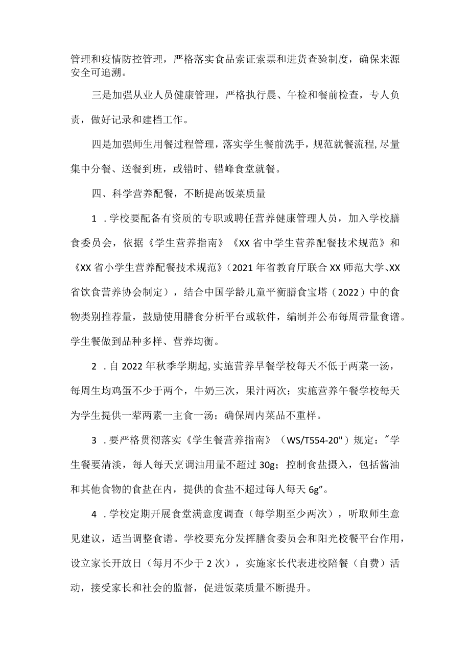 学校学生营养改善计划工作计划范文.docx_第3页