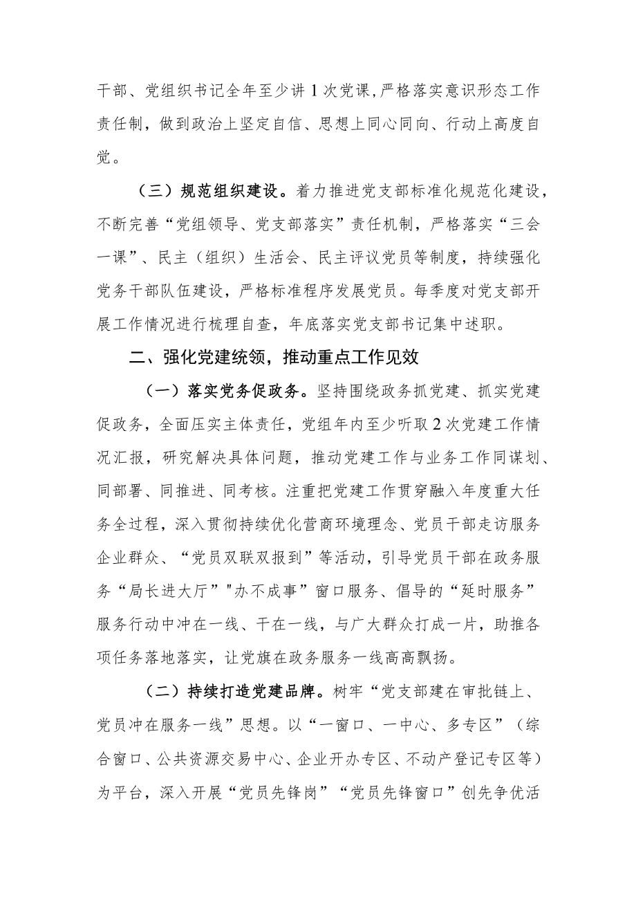 2022XX区行政审批局党支部工作计划.docx_第2页