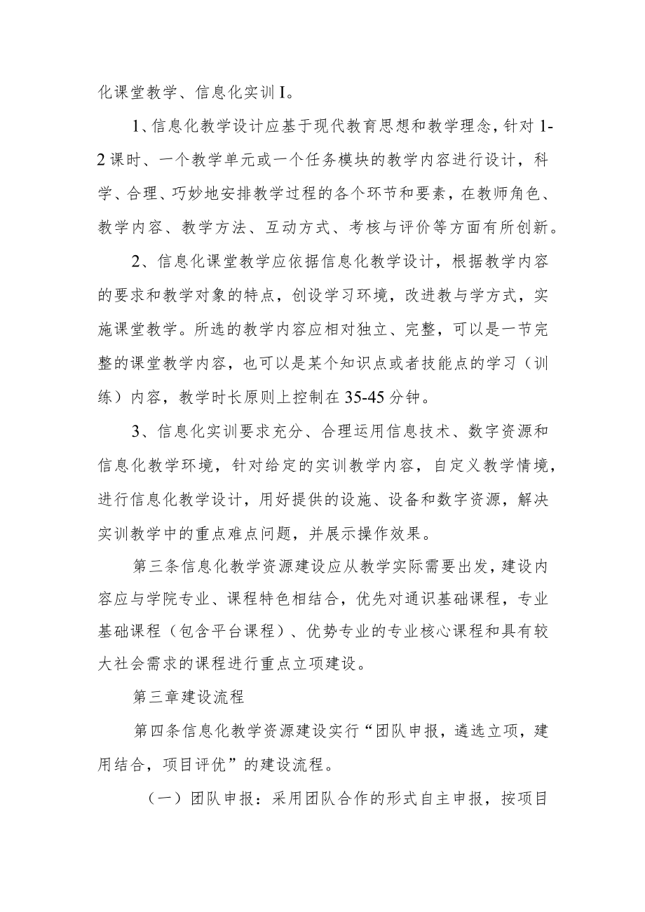 学院信息化教学资源建设管理办法.docx_第2页