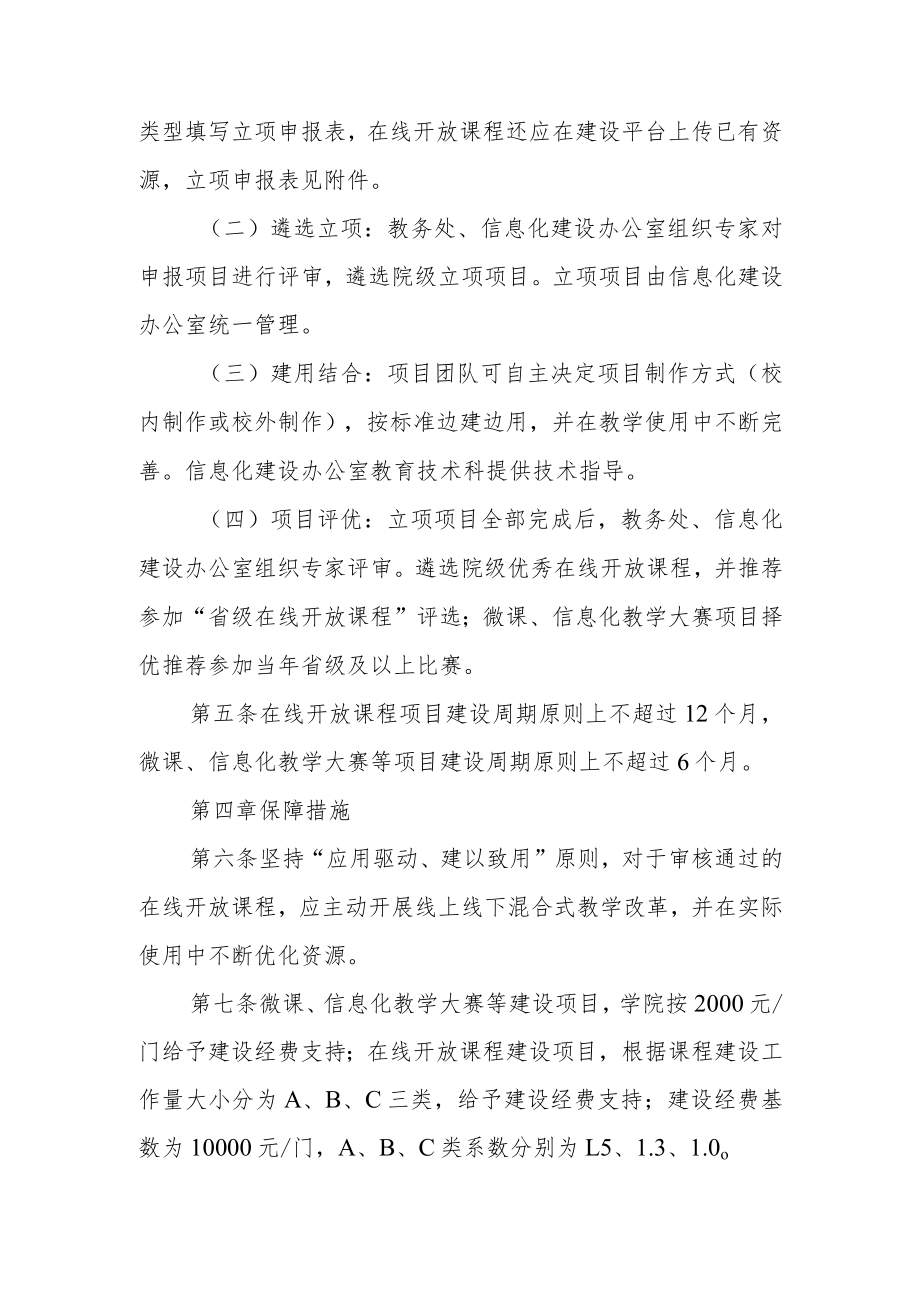 学院信息化教学资源建设管理办法.docx_第3页