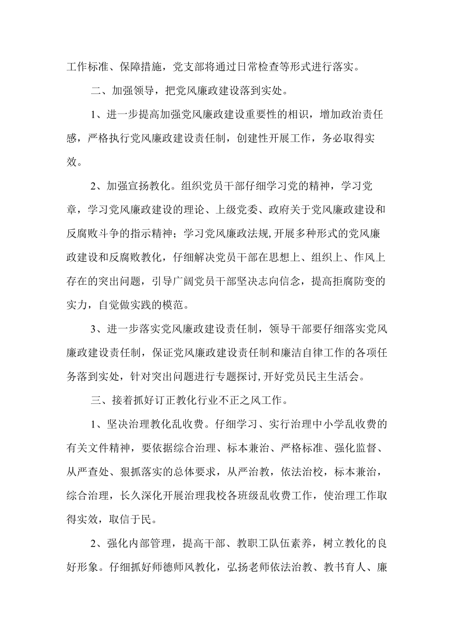 2022关于学校党风廉政建设工作计划范文三篇.docx_第2页