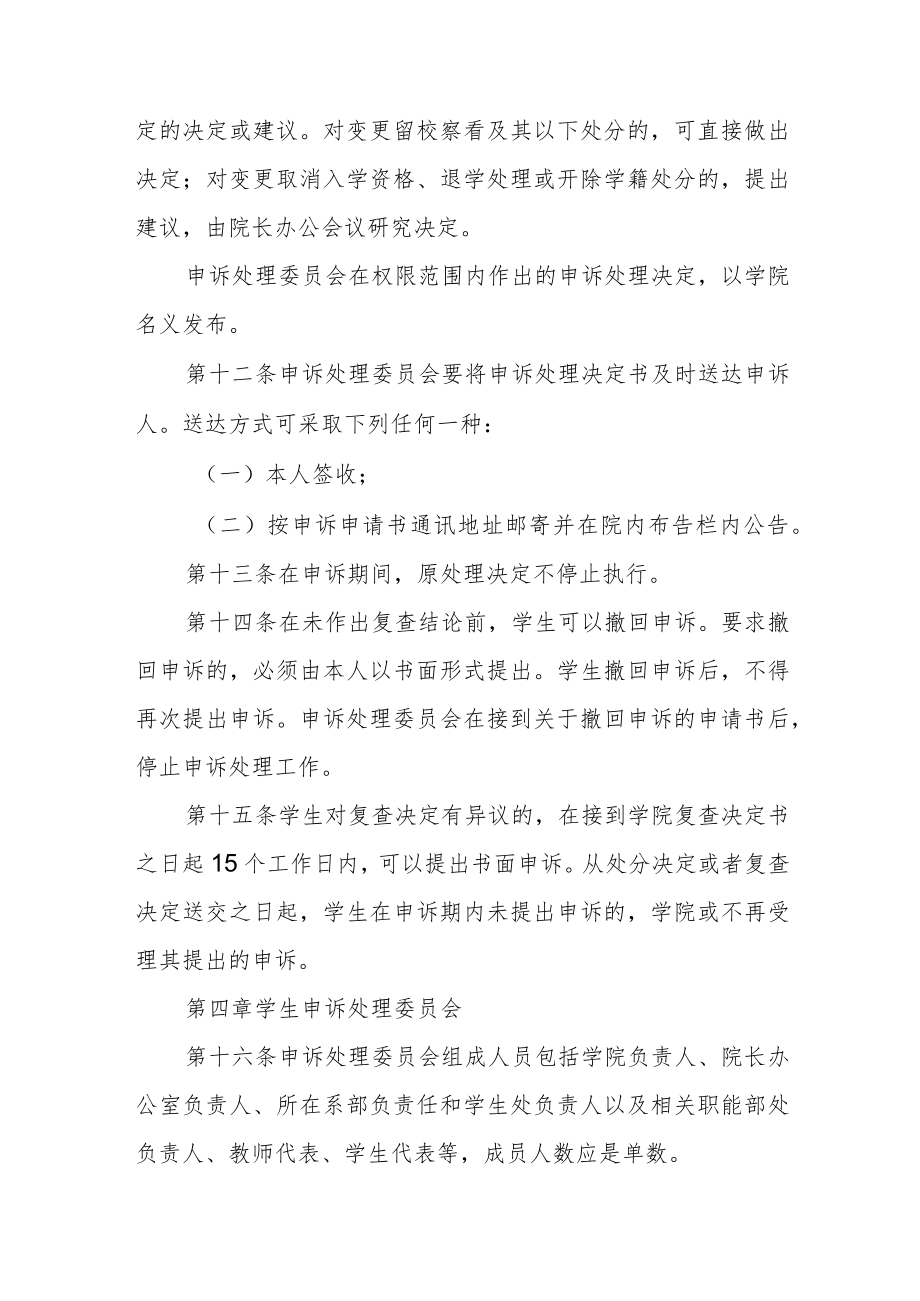 学院学生申诉处理办法（试行）.docx_第3页