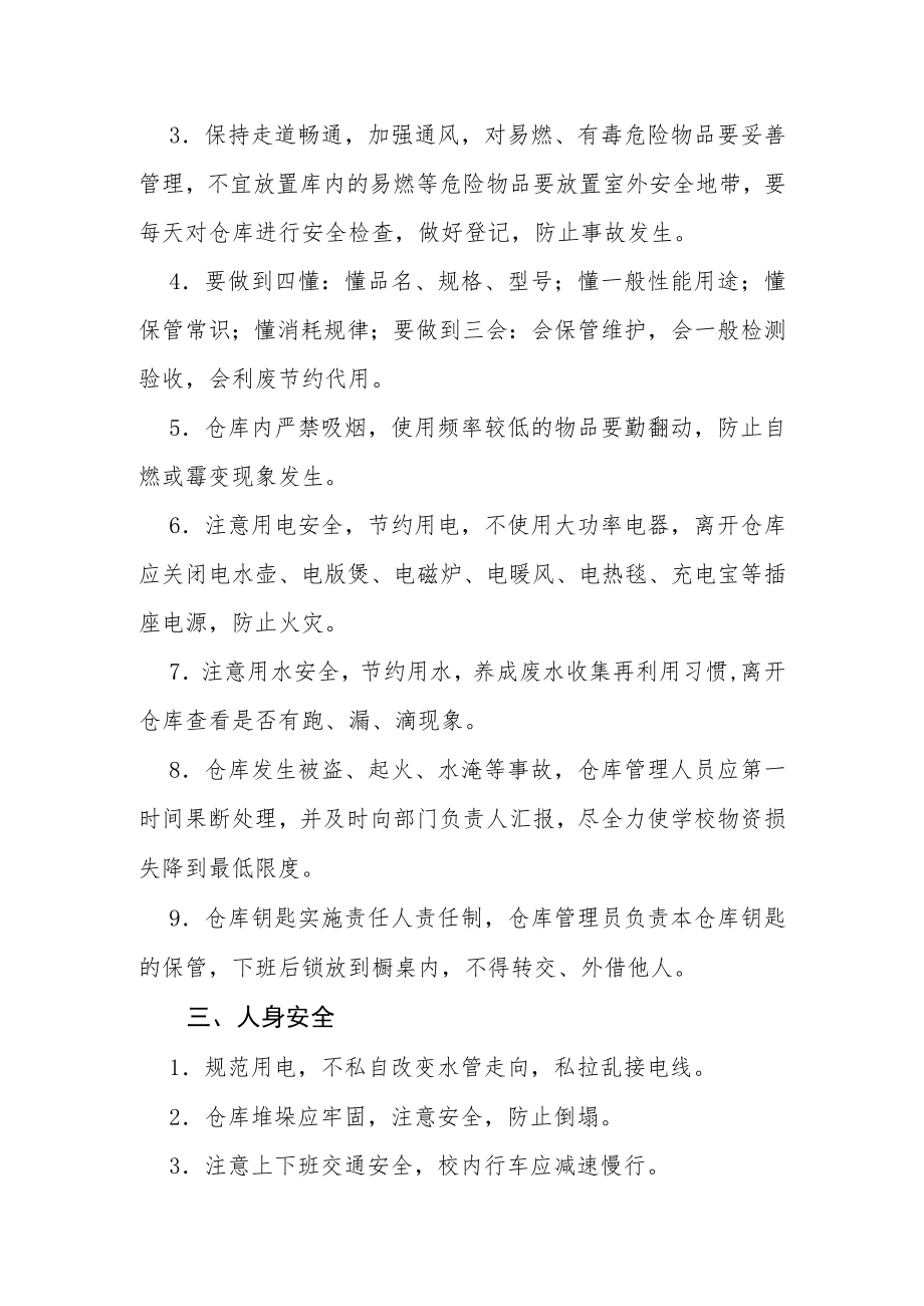 学院后勤处资产管理科岗位人员工作责任书.docx_第3页