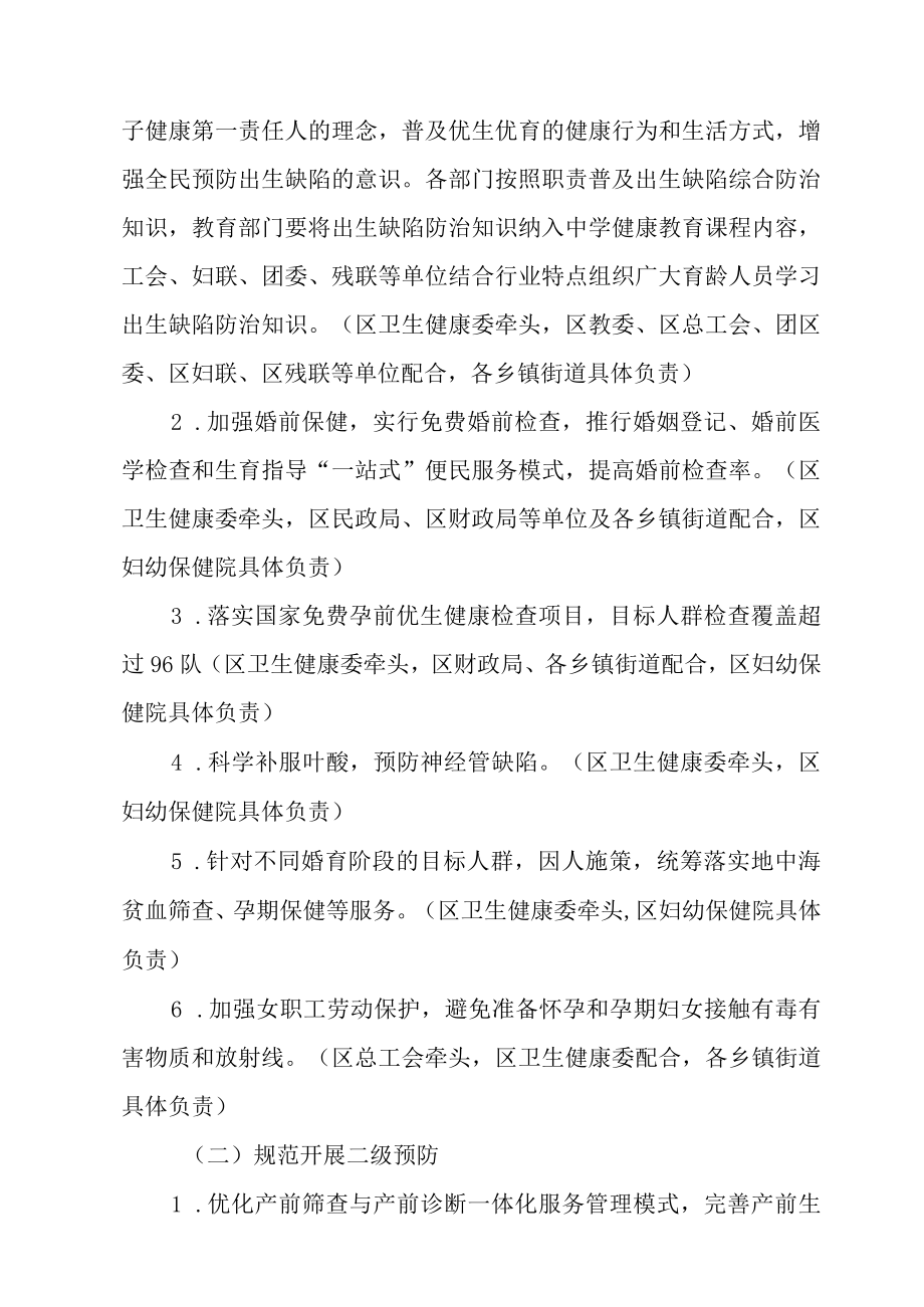 2022出生缺陷综合防治工作方案.docx_第2页