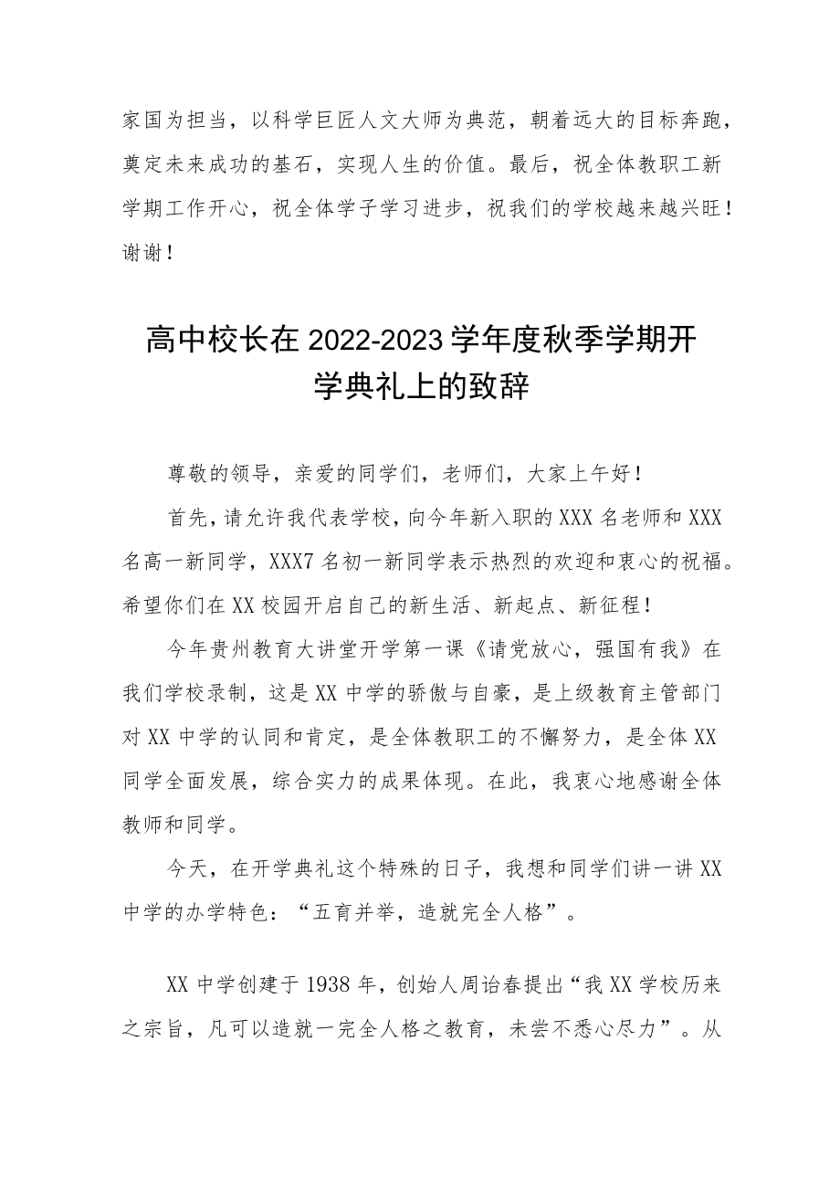 学生代表在2022季学期开学典礼上的讲话八篇例文.docx_第3页