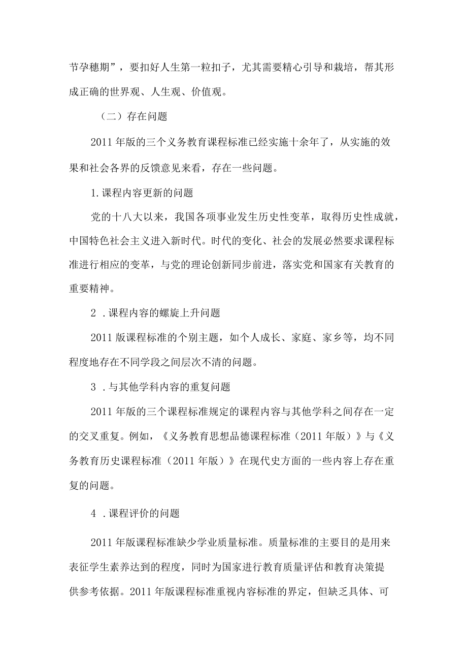 2022义务教育道德与法治课程标准解读.docx_第2页