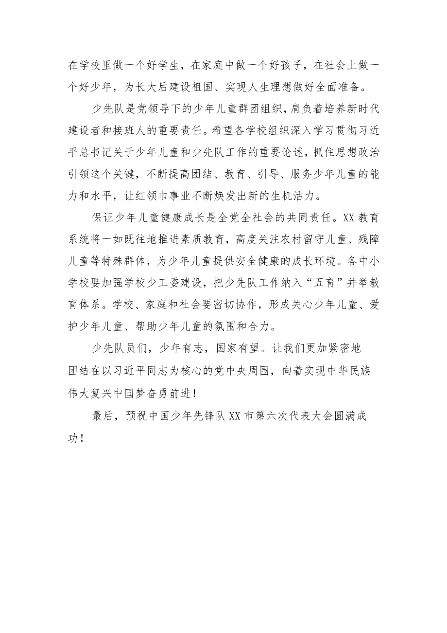 2022在XX市第六次少代会上的讲话.docx_第3页