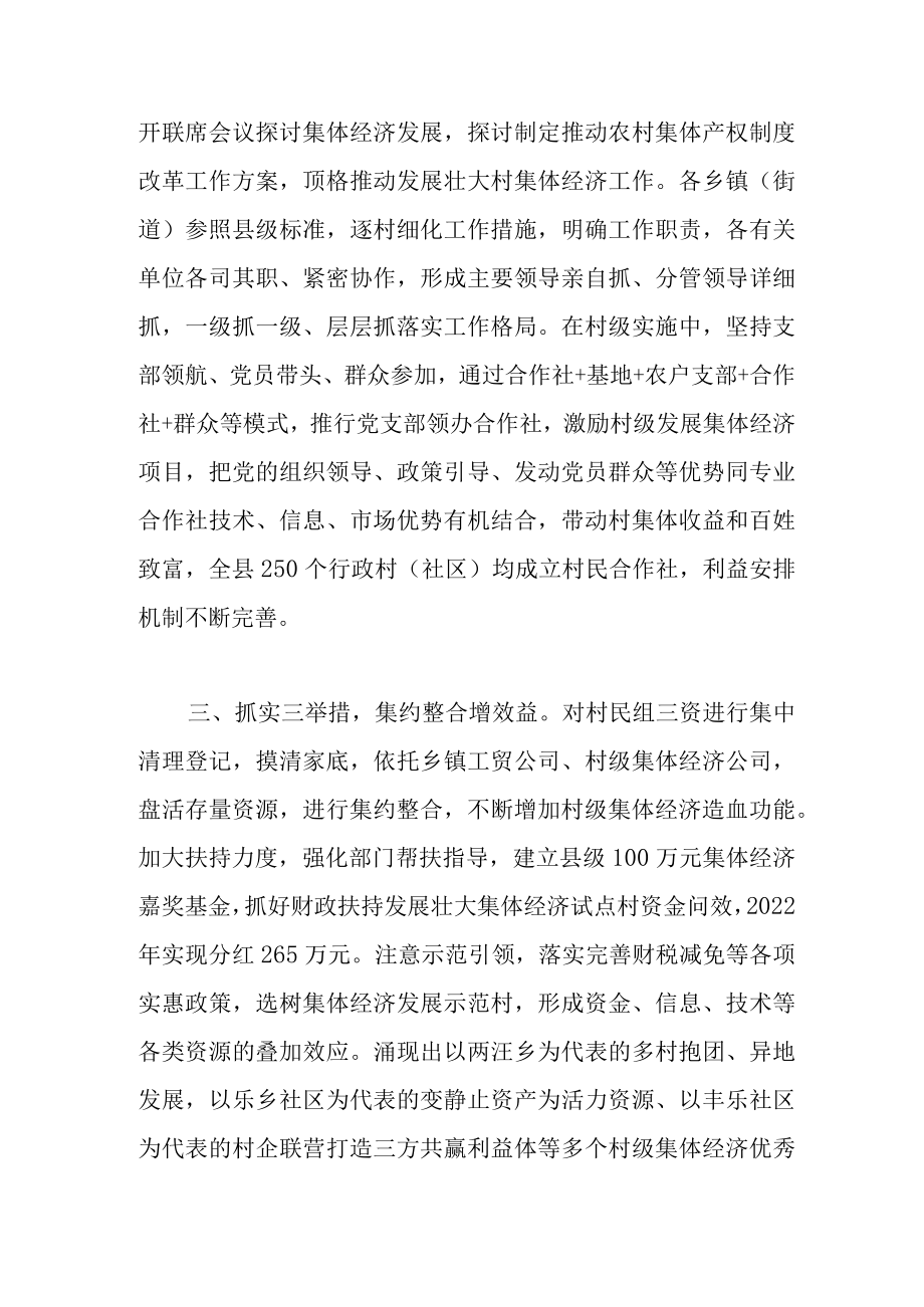 2022关于发展壮大村级集体经济经验交流材料范文.docx_第2页