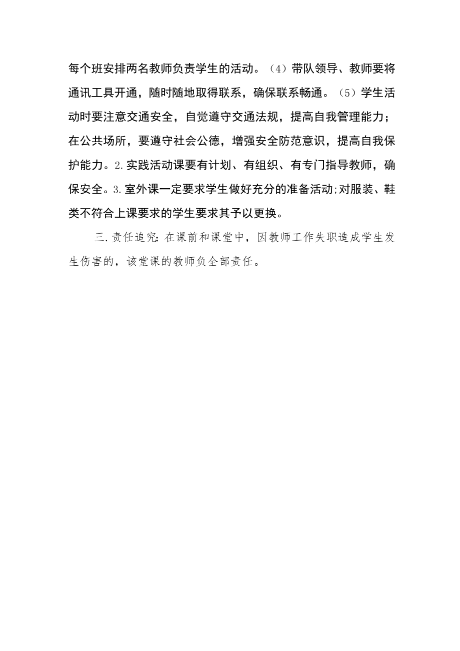 学校课堂教学安全管理制度.docx_第3页