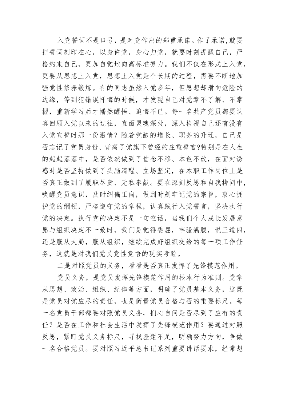 2022学习榜样力量争做新时代合格党员主题党课讲稿宣讲报告.docx_第2页