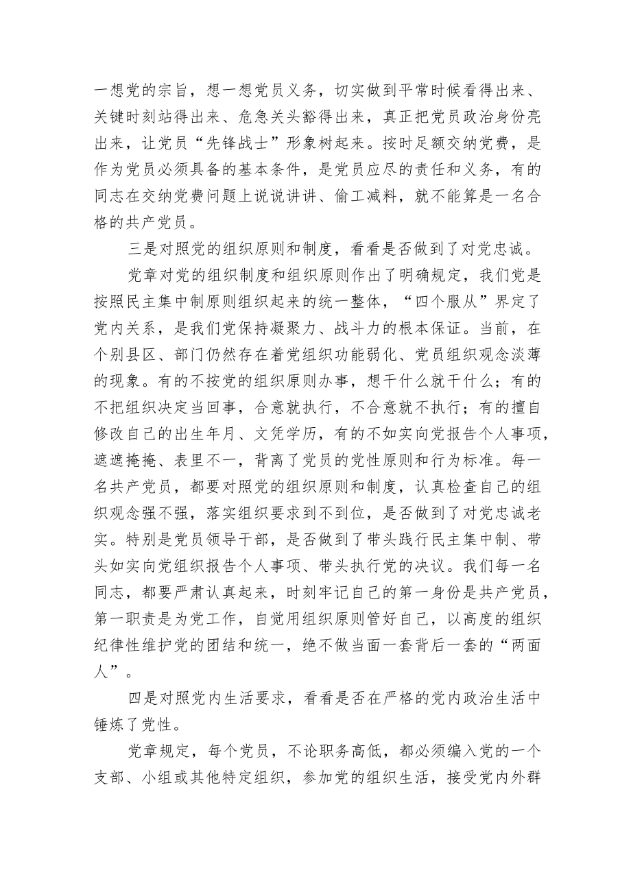 2022学习榜样力量争做新时代合格党员主题党课讲稿宣讲报告.docx_第3页