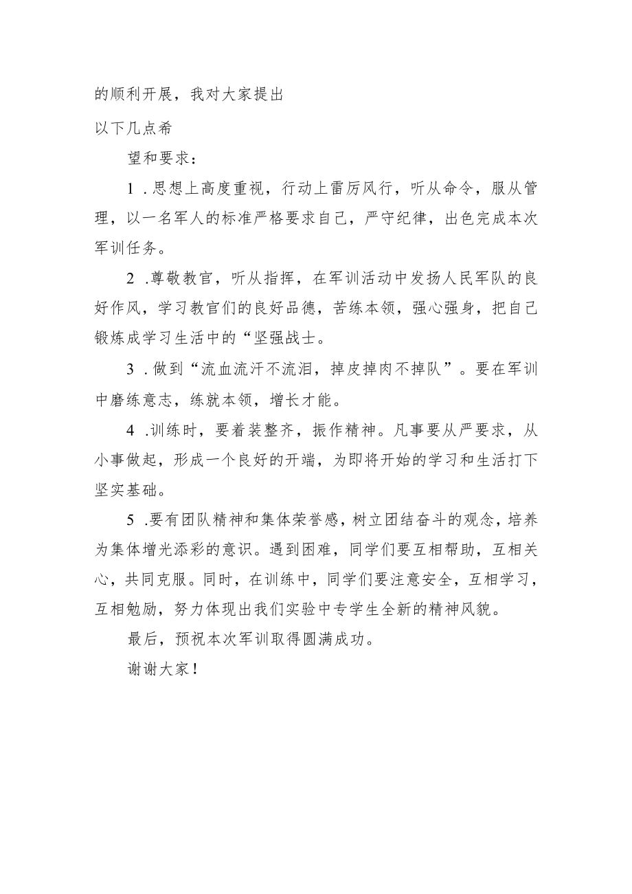 2022在新生军训开营仪式上的讲话汇编（4篇）(1).docx_第2页