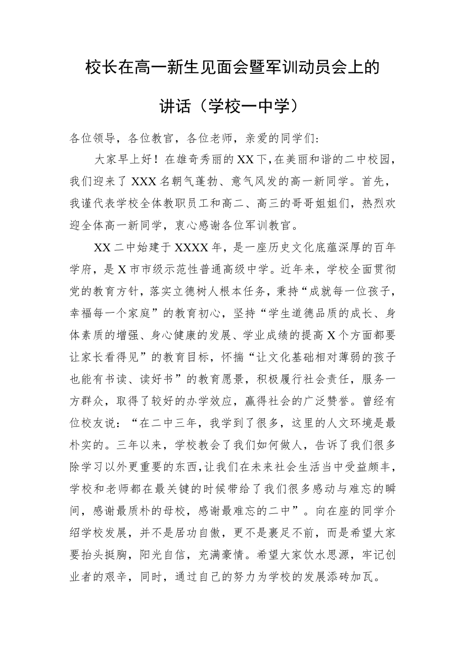 2022在新生军训开营仪式上的讲话汇编（4篇）(1).docx_第3页