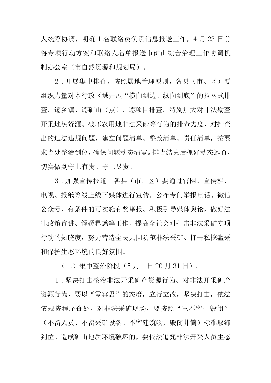 2022打击非法采矿专项行动方案.docx_第3页