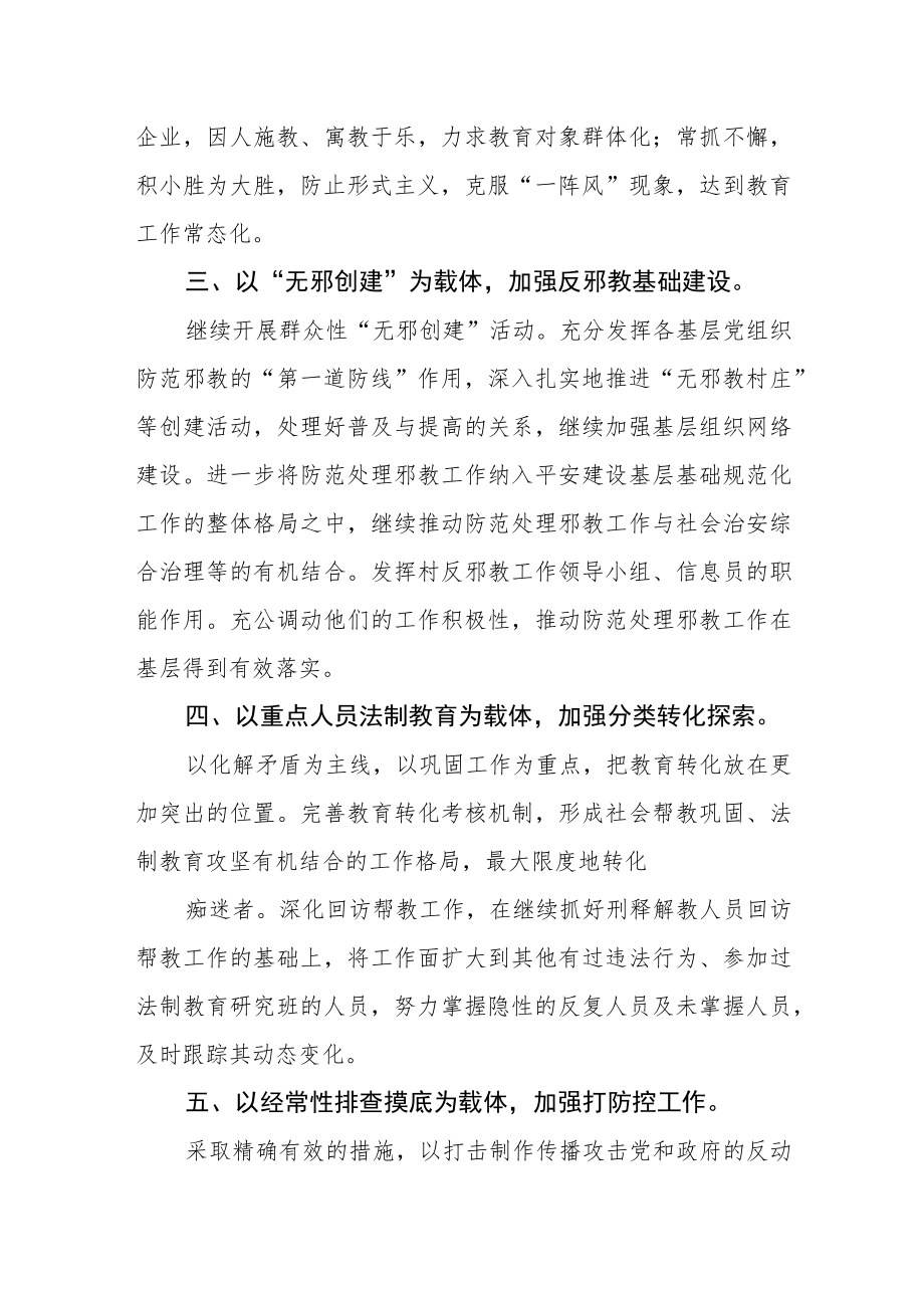 2022反邪教工作方案.docx_第2页