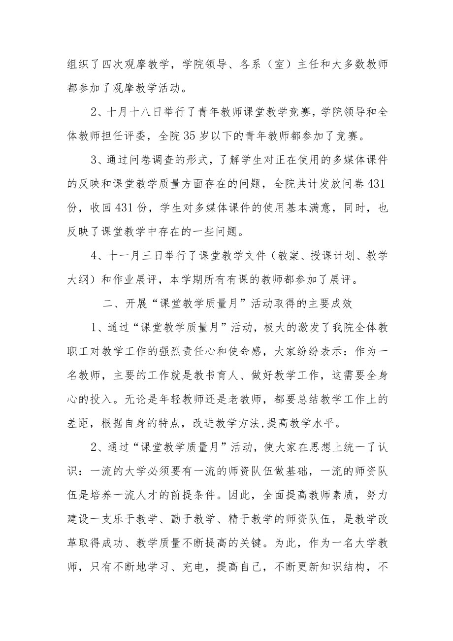 2022学校“质量月”主题活动总结.docx_第2页