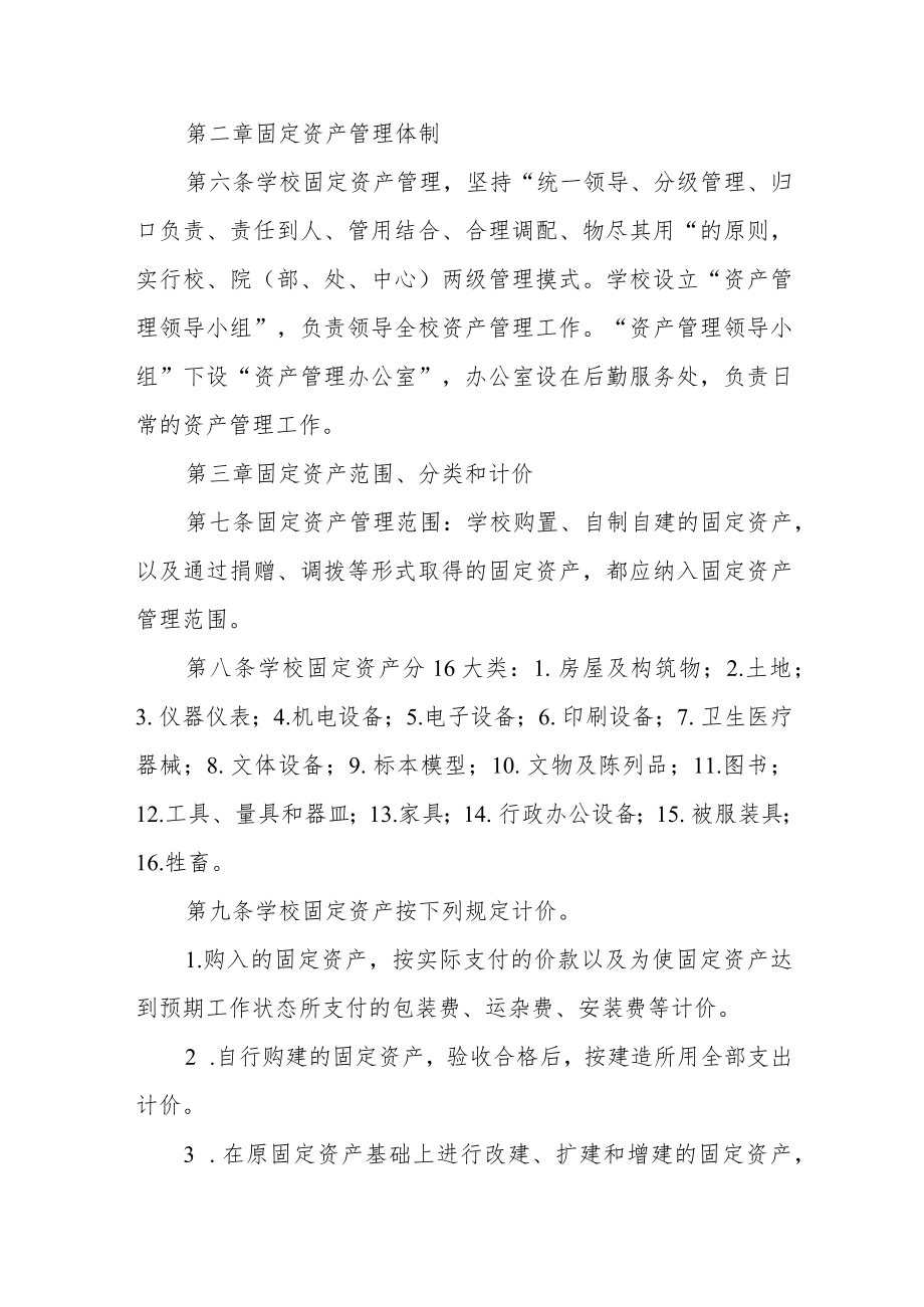 学院固定资产管理办法.docx_第2页