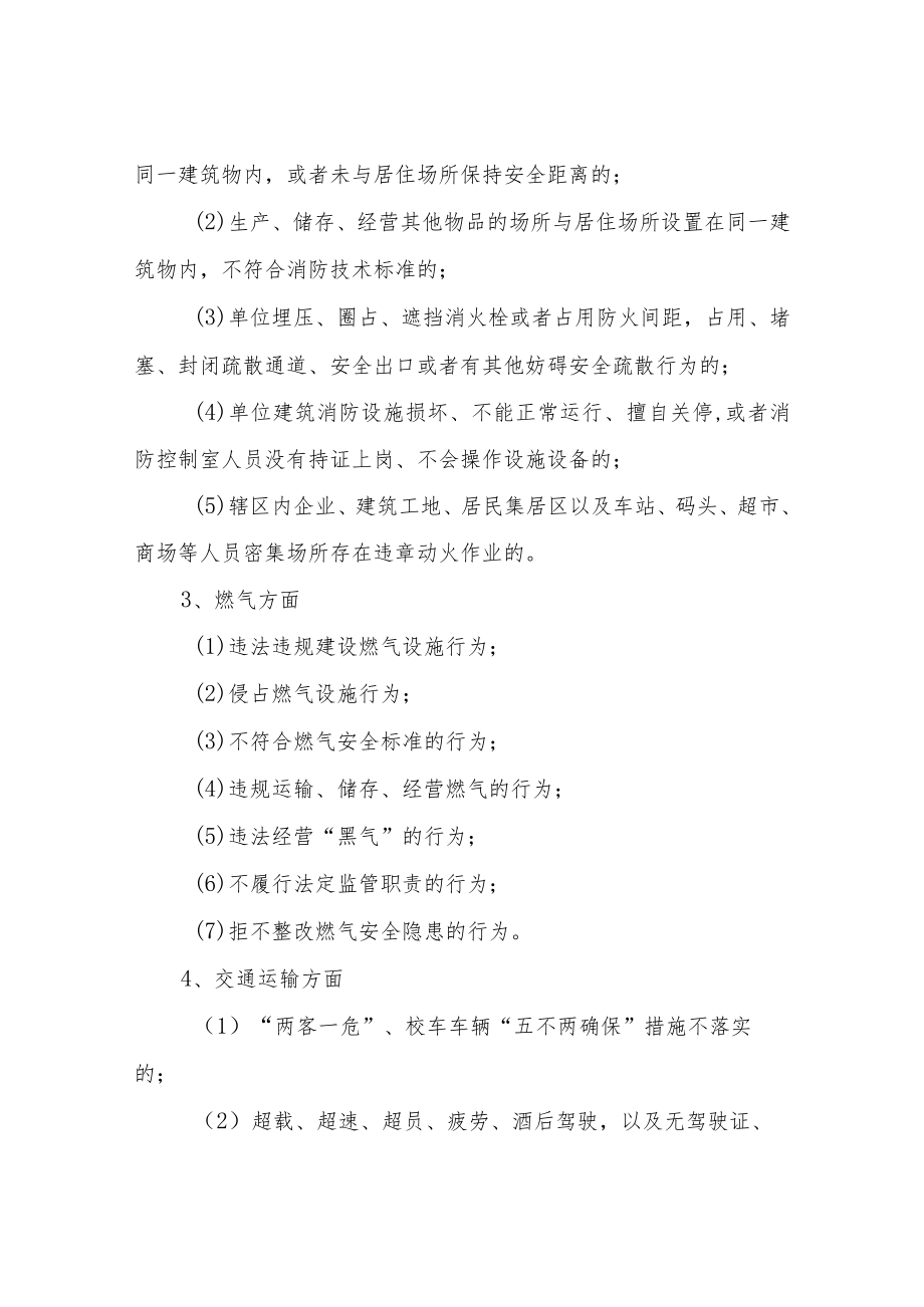 2022XX街道安全生产“打非治违”工作方案.docx_第3页