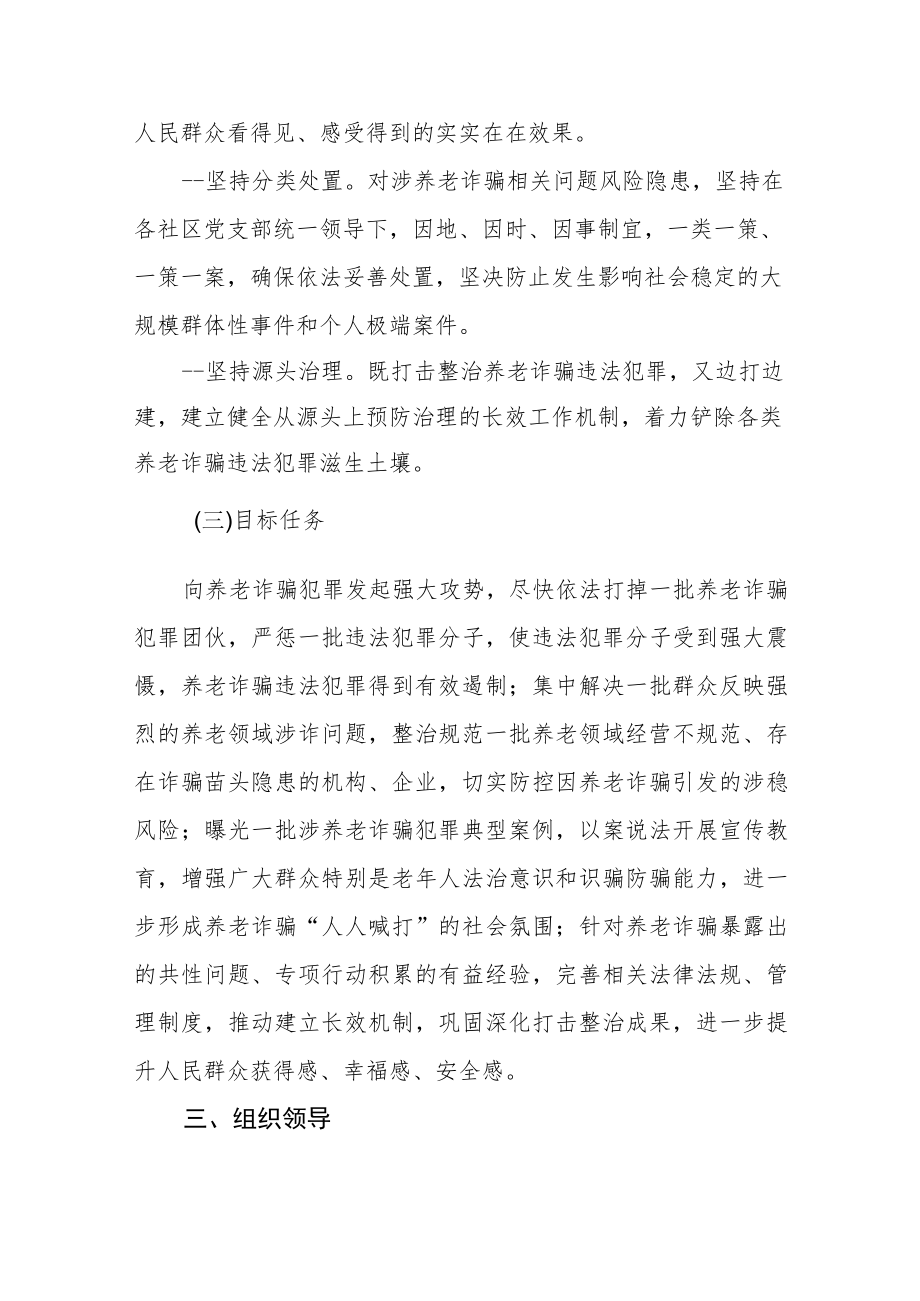 2022打击整治养老诈骗专项行动实施方案.docx_第3页