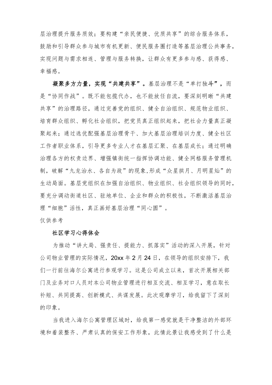 2022学习领会在XX市XX区XX街道XX社区考察重要讲话心得体会（范文）.docx_第2页