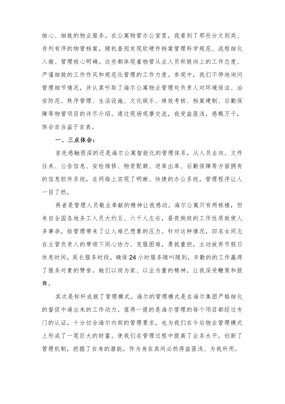 2022学习领会在XX市XX区XX街道XX社区考察重要讲话心得体会（范文）.docx_第3页