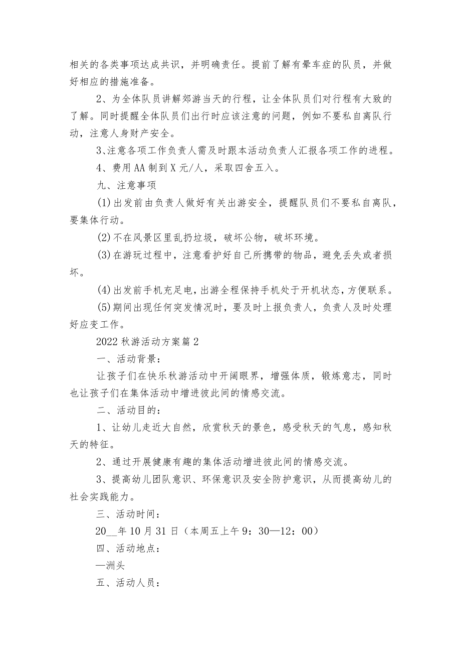 2022-2023游活动方案范文5篇.docx_第2页