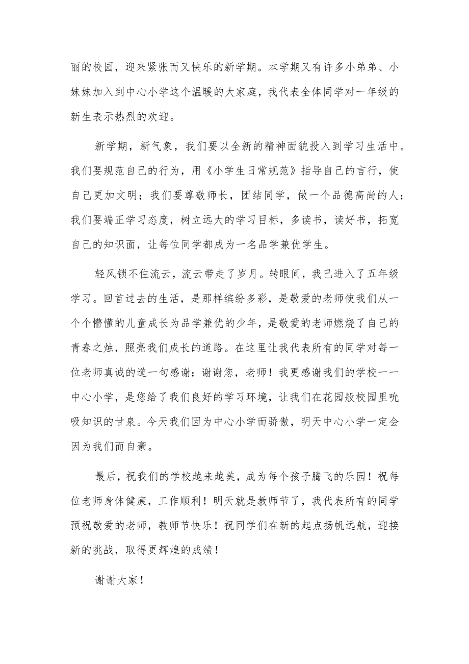 学生代表季开学发言稿3篇.docx_第3页