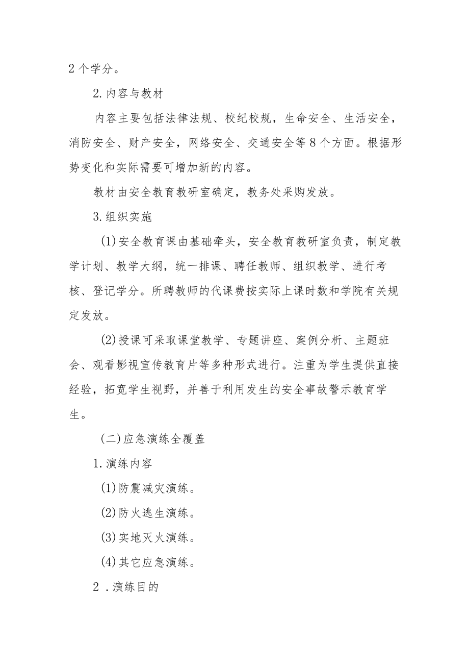 学院学生安全教育实施方案.docx_第2页