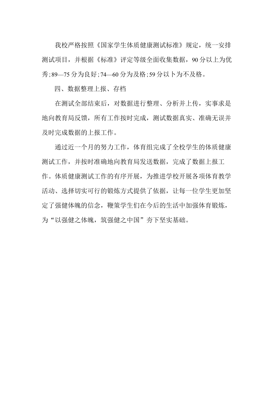 学校国家体质健康测试工作总结.docx_第2页