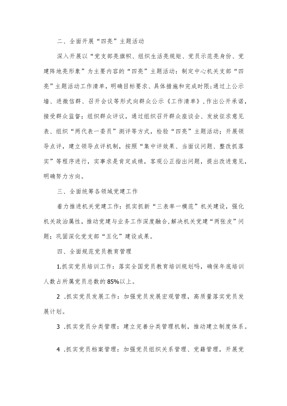 2022基层党建工作重点任务清单.docx_第2页