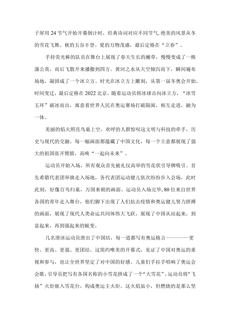 2022北京冬奥会心得感悟四.docx_第2页