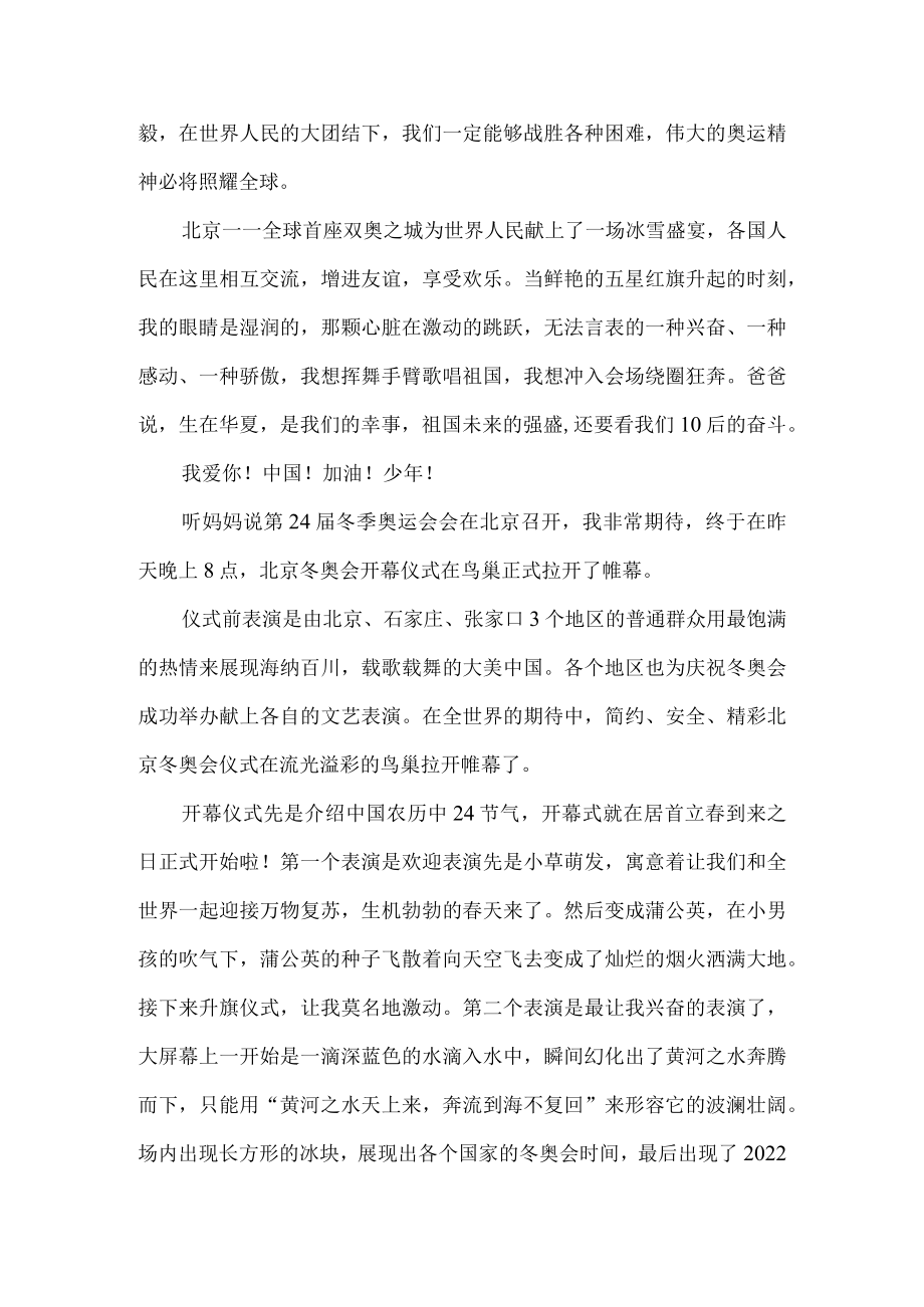 2022北京冬奥会心得感悟四.docx_第3页