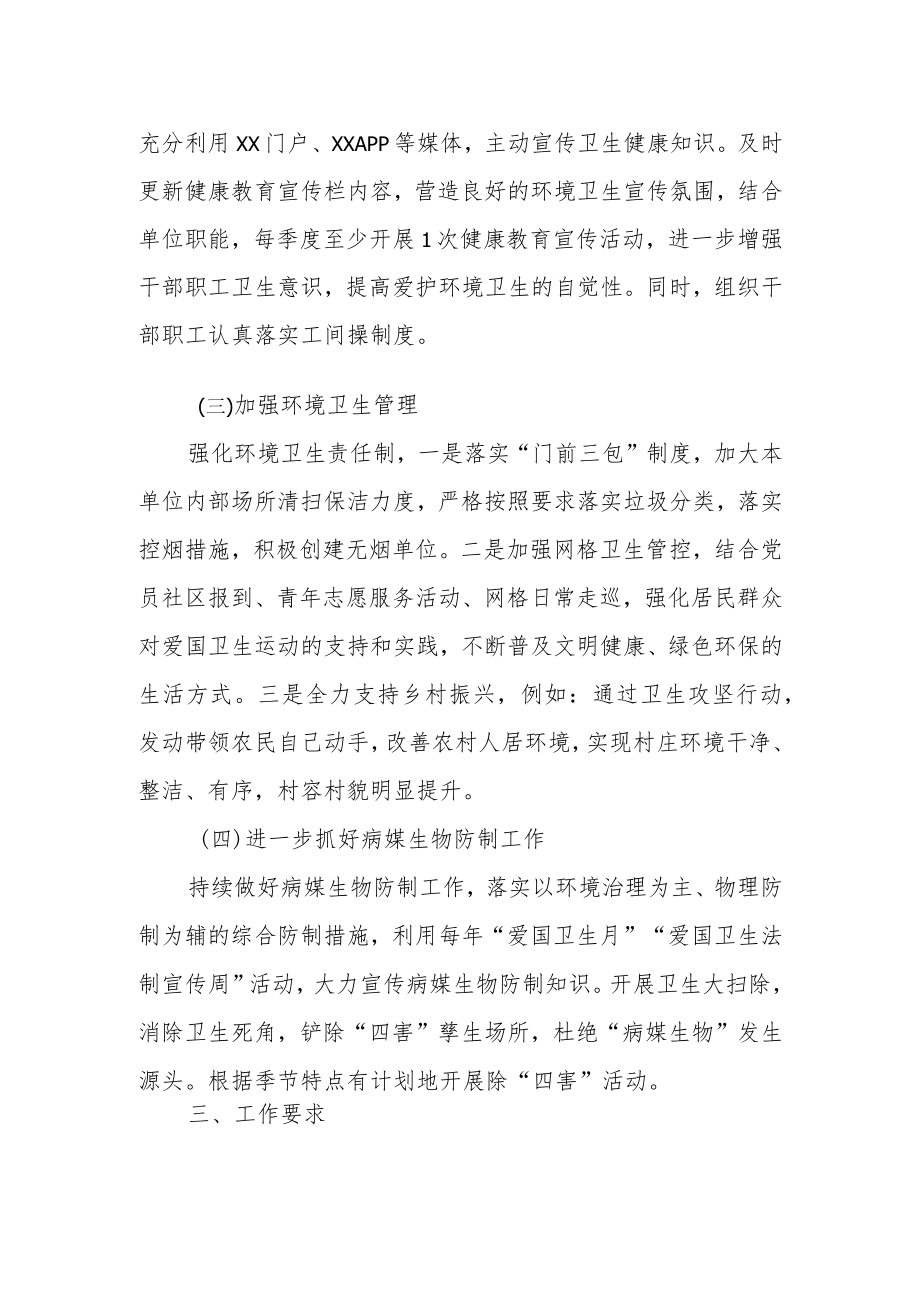 2022XX县统计局巩固国家卫生县工作计划.docx_第2页