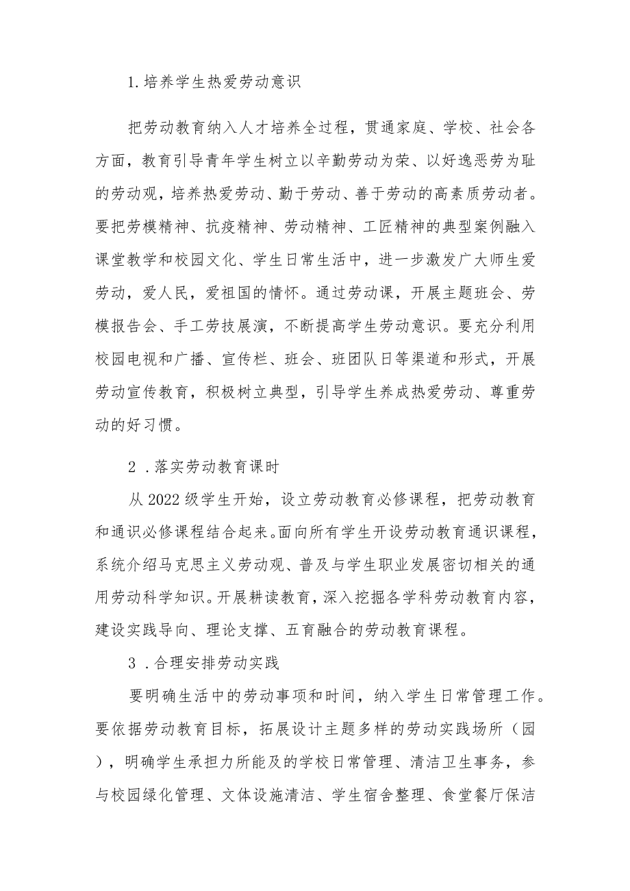 学院劳动教育宣传月活动工作方案.docx_第2页