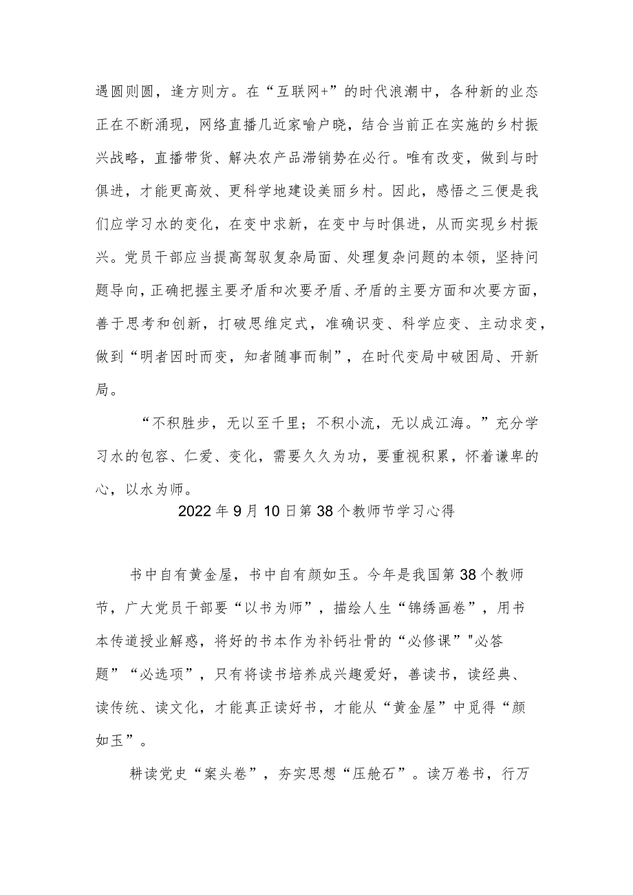 20229月10日第38个教师节学习心得3篇.docx_第3页