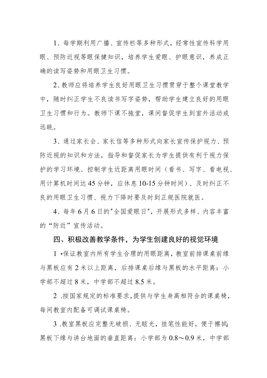 2022学校学生近视眼防控视力改善工作方案.docx_第3页