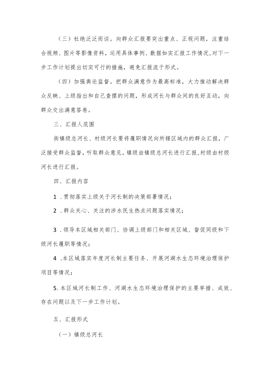 2022乡镇河长“向群众汇报”工作方案.docx_第2页