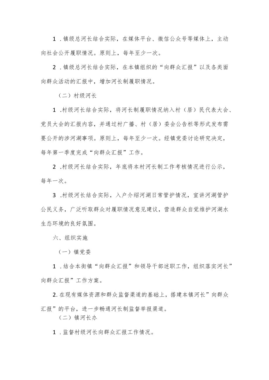 2022乡镇河长“向群众汇报”工作方案.docx_第3页