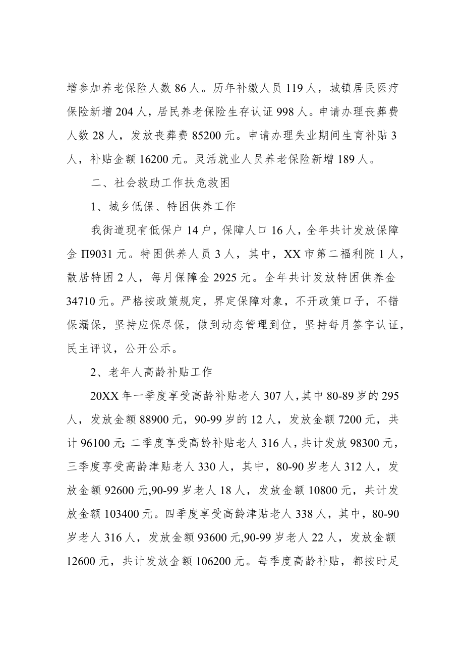 2022公共服务办公室工作总结.docx_第2页