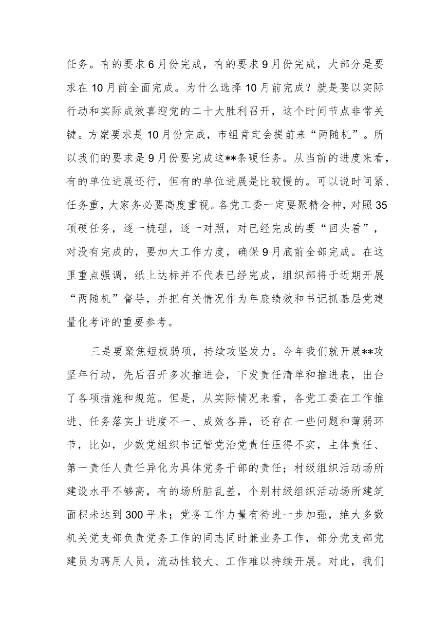 2022基层党建重点任务推进会领导讲话(1).docx_第2页